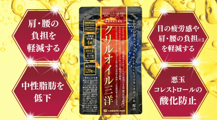 クリルオイル三洋